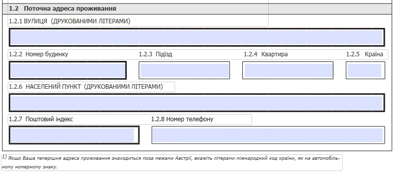 Пункт 1.2 — поточна адреса проживання