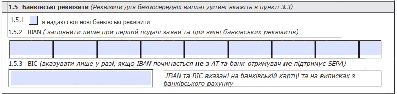 Пункт 1.5 — банківські реквізити