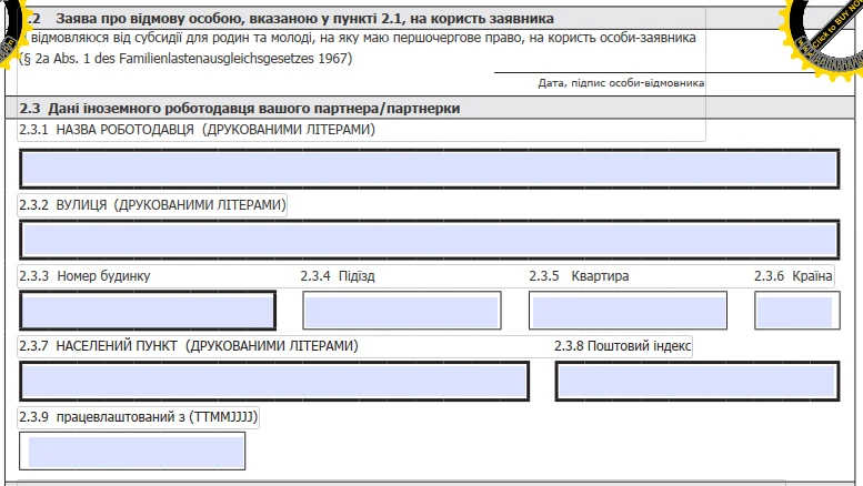 Пункти 2.2 і 2.3 — відмова на користь заявника та дані іноземного роботодавця партнера